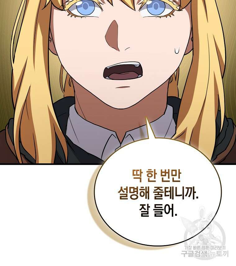 나의 악당들 23화 11
