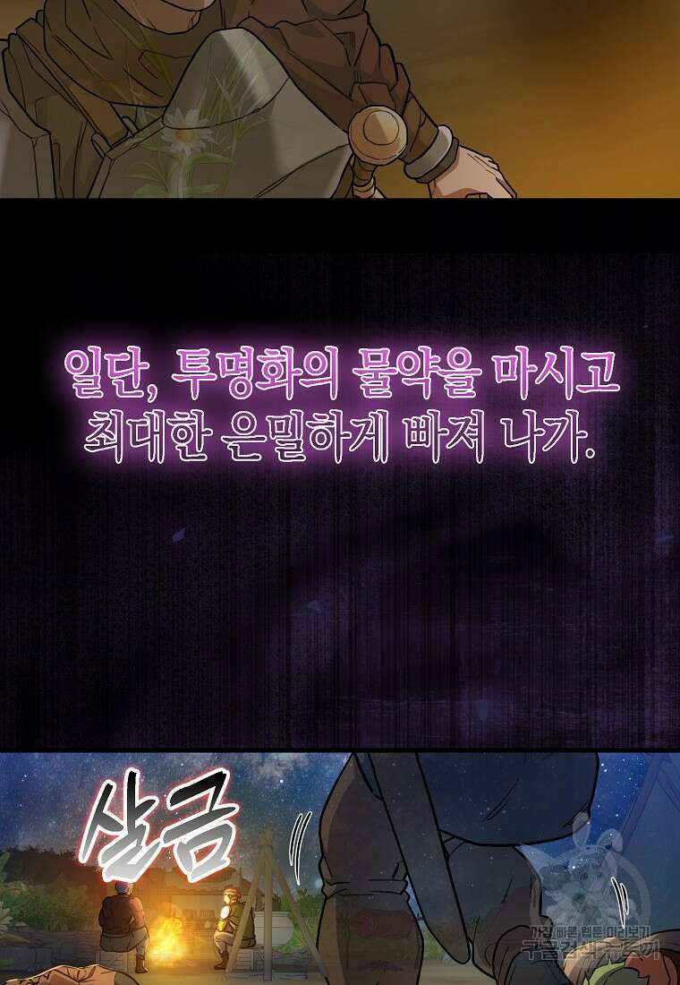 나의 악당들 23화 14