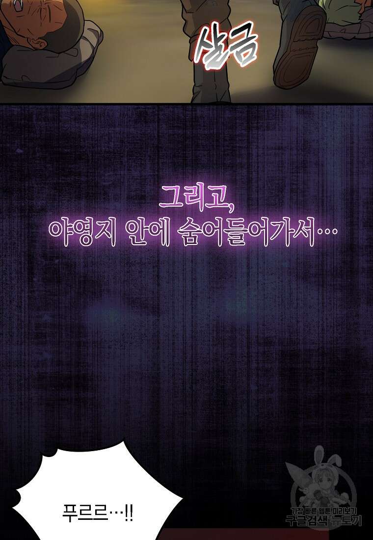 나의 악당들 23화 15