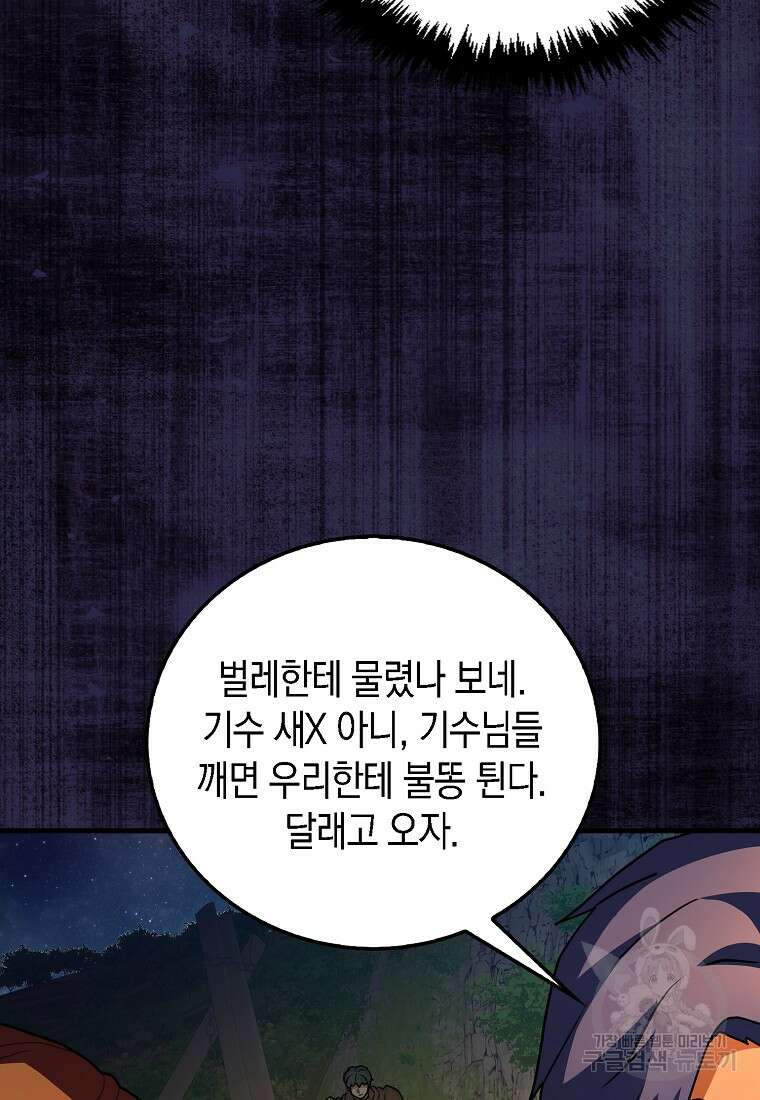 나의 악당들 23화 18