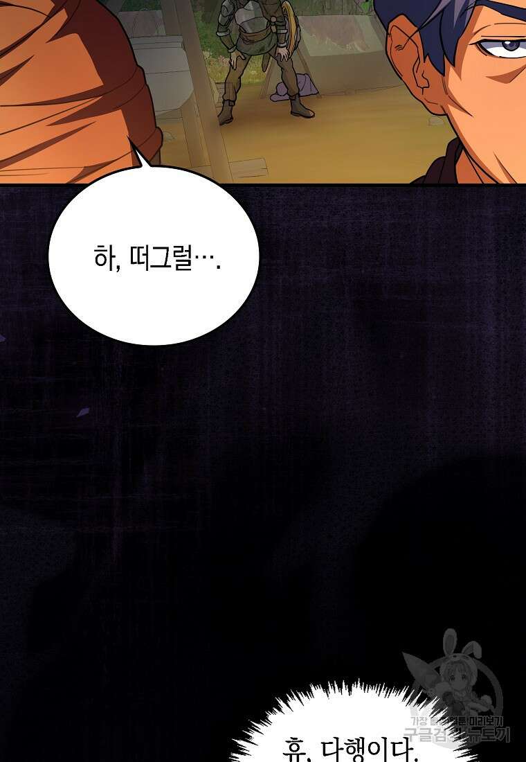 나의 악당들 23화 19