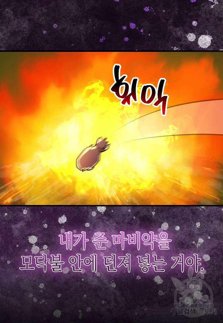 나의 악당들 23화 21