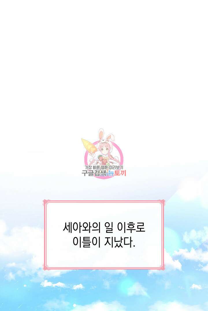 악녀인데, 엄마가 되어버렸다 63화 1