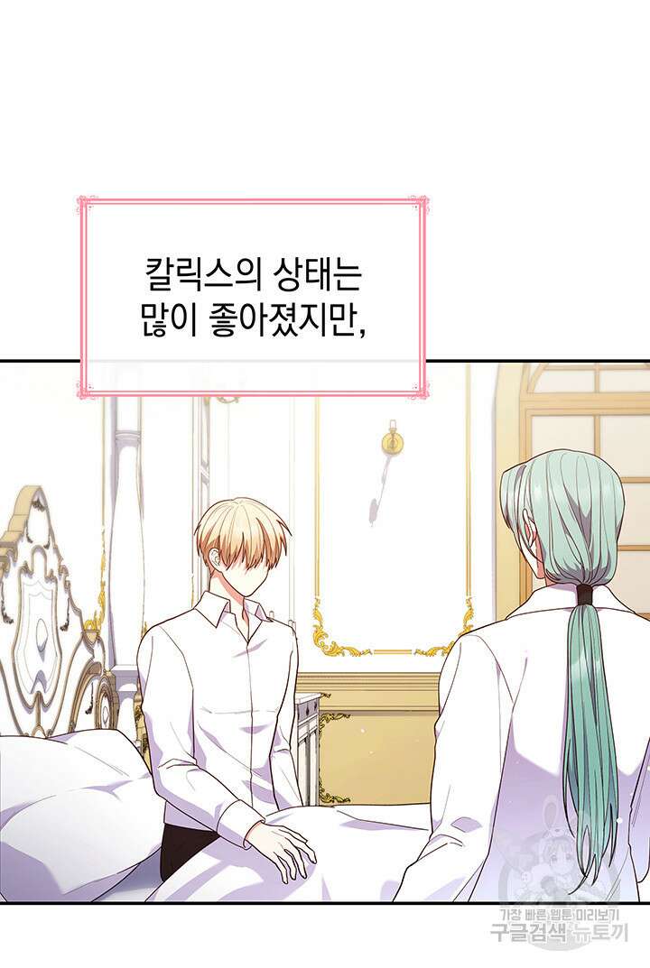 악녀인데, 엄마가 되어버렸다 63화 3