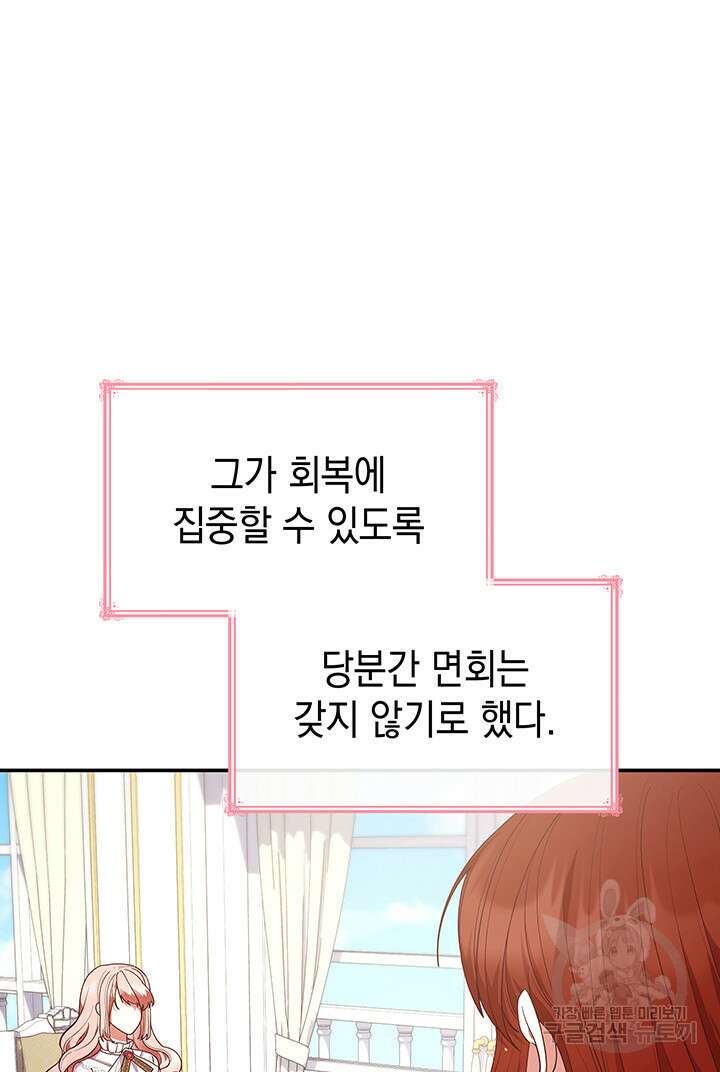 악녀인데, 엄마가 되어버렸다 63화 4
