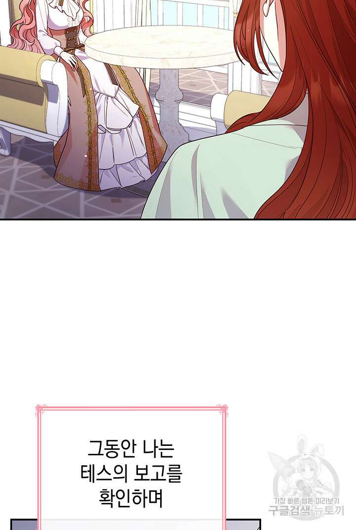 악녀인데, 엄마가 되어버렸다 63화 5
