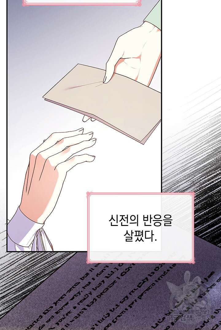 악녀인데, 엄마가 되어버렸다 63화 6