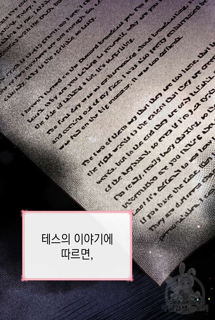 악녀인데, 엄마가 되어버렸다 63화 7
