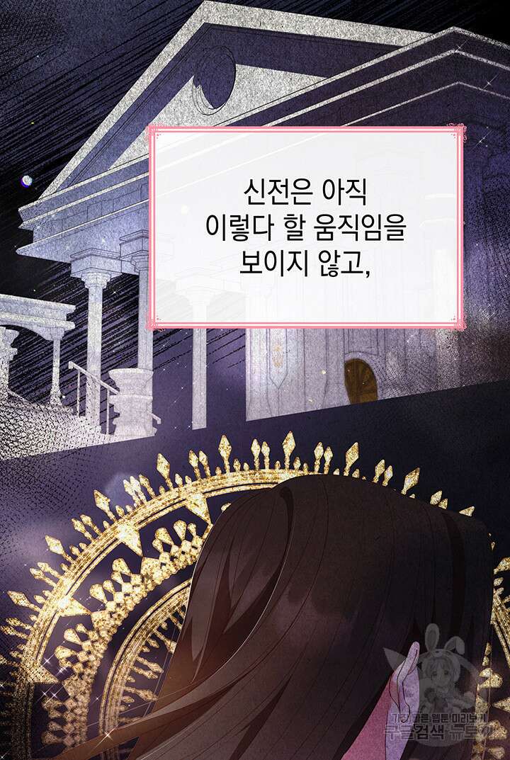 악녀인데, 엄마가 되어버렸다 63화 8