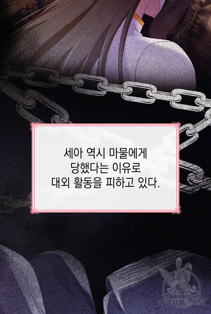 악녀인데, 엄마가 되어버렸다 63화 9