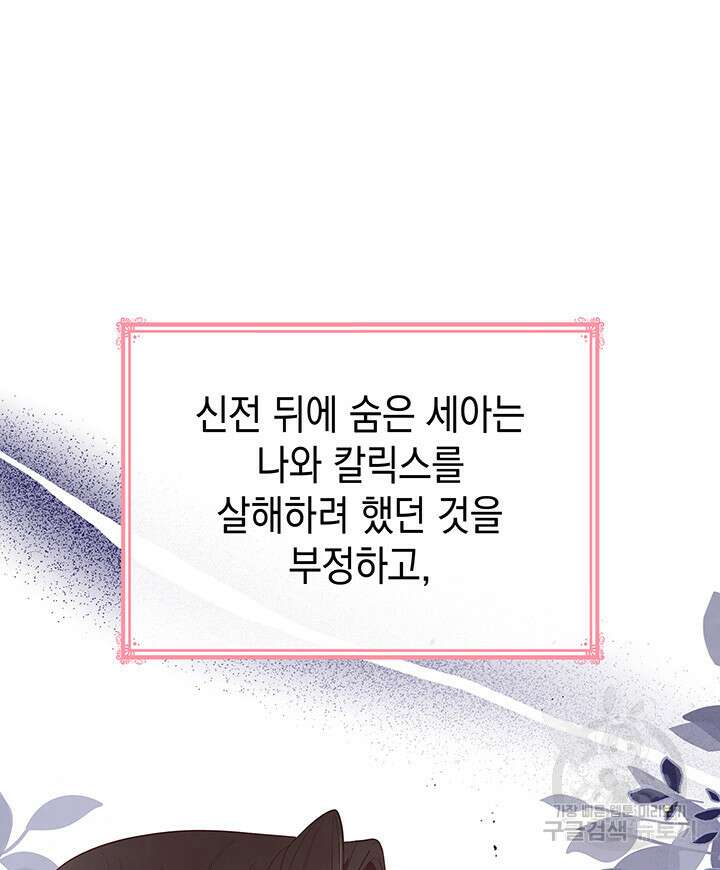 악녀인데, 엄마가 되어버렸다 63화 11