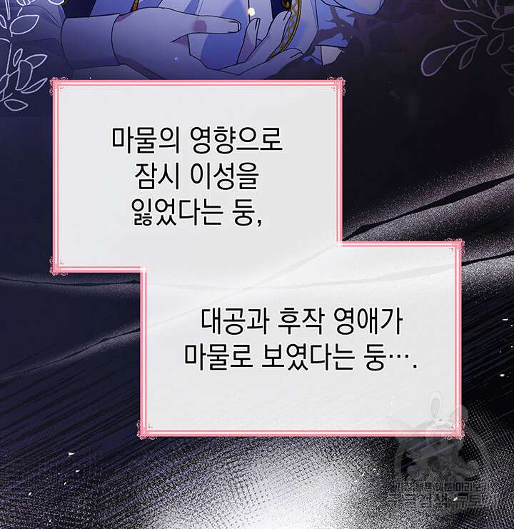 악녀인데, 엄마가 되어버렸다 63화 13