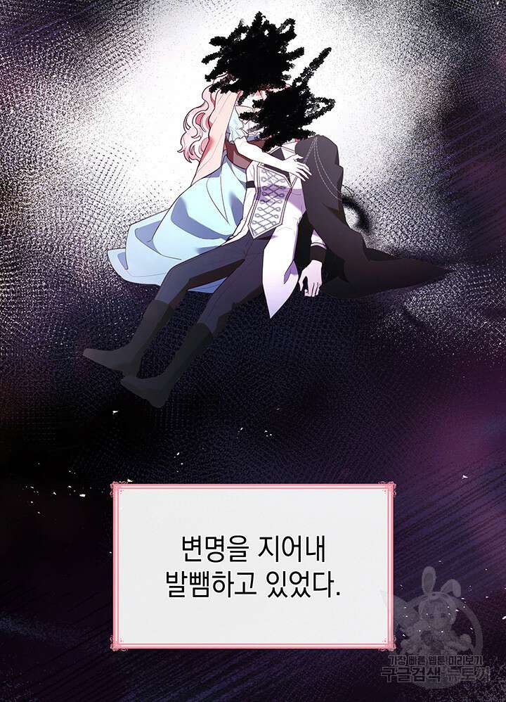 악녀인데, 엄마가 되어버렸다 63화 14