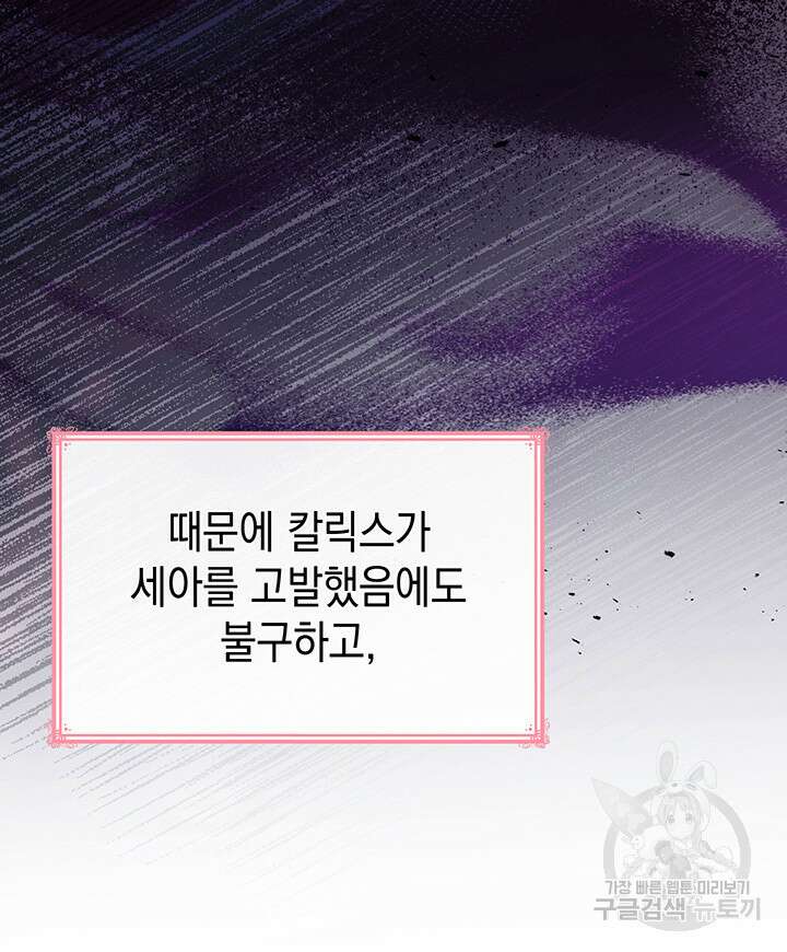 악녀인데, 엄마가 되어버렸다 63화 15