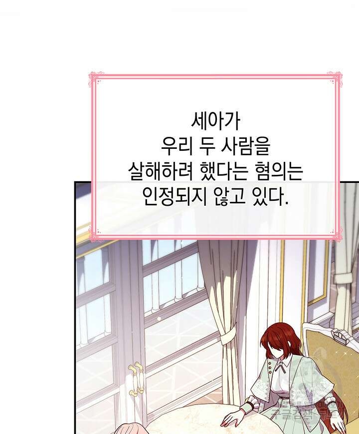 악녀인데, 엄마가 되어버렸다 63화 16