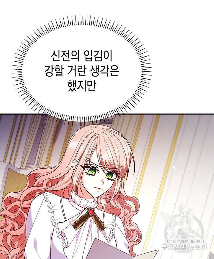악녀인데, 엄마가 되어버렸다 63화 18