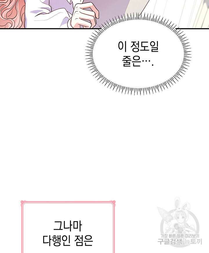 악녀인데, 엄마가 되어버렸다 63화 19