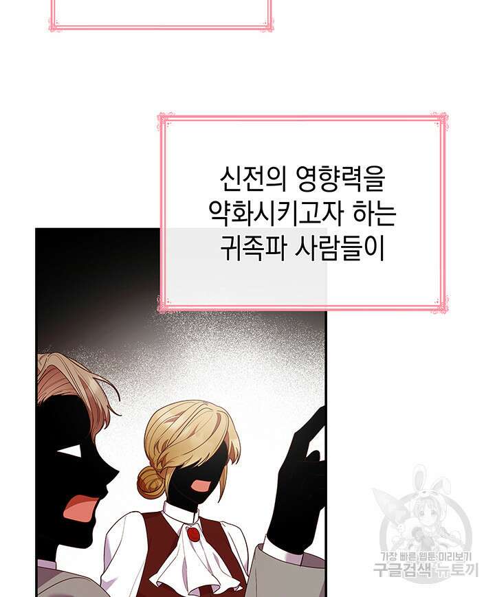 악녀인데, 엄마가 되어버렸다 63화 20