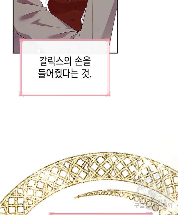 악녀인데, 엄마가 되어버렸다 63화 21