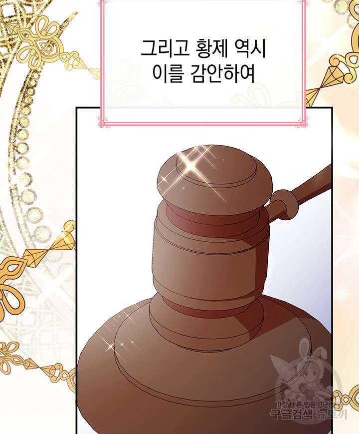 악녀인데, 엄마가 되어버렸다 63화 22