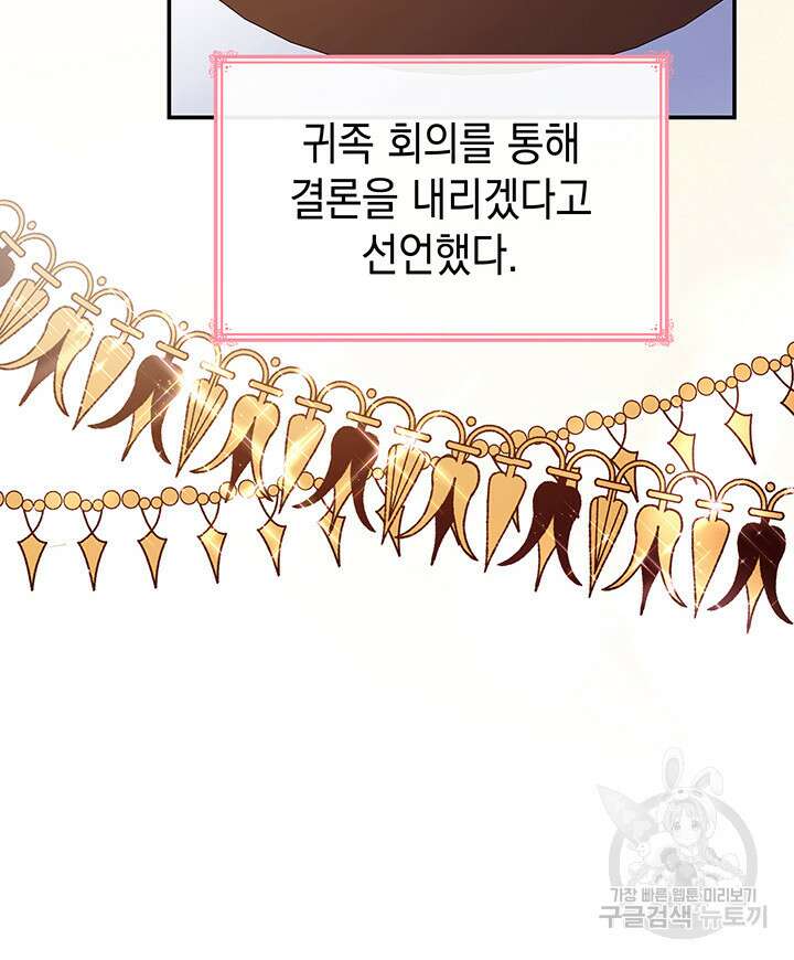 악녀인데, 엄마가 되어버렸다 63화 23