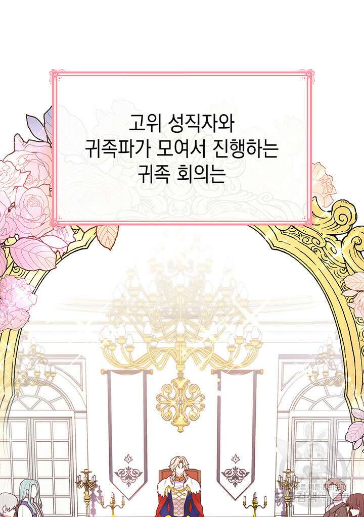 악녀인데, 엄마가 되어버렸다 63화 24