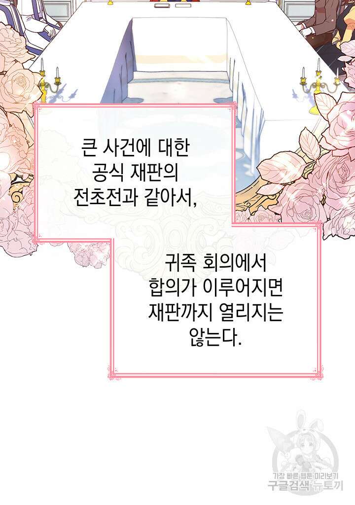 악녀인데, 엄마가 되어버렸다 63화 25
