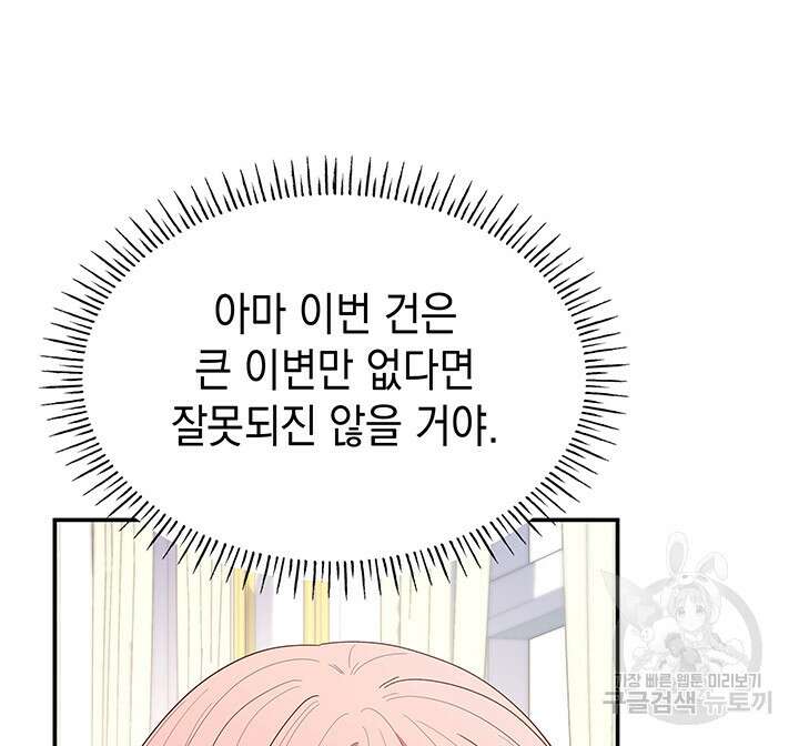 악녀인데, 엄마가 되어버렸다 63화 26