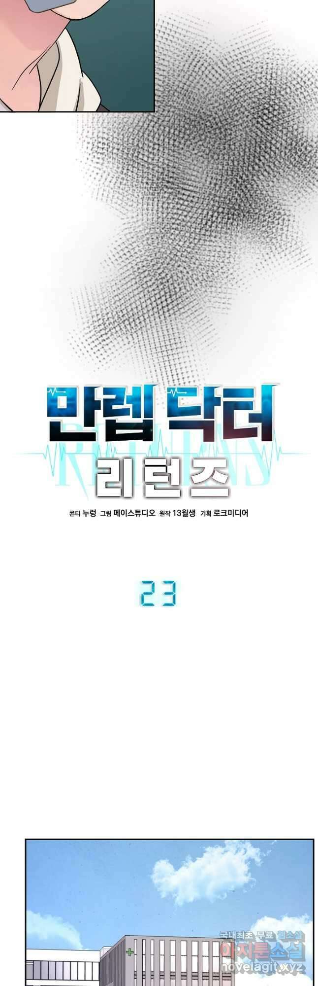 만렙 닥터 리턴즈 23화 5