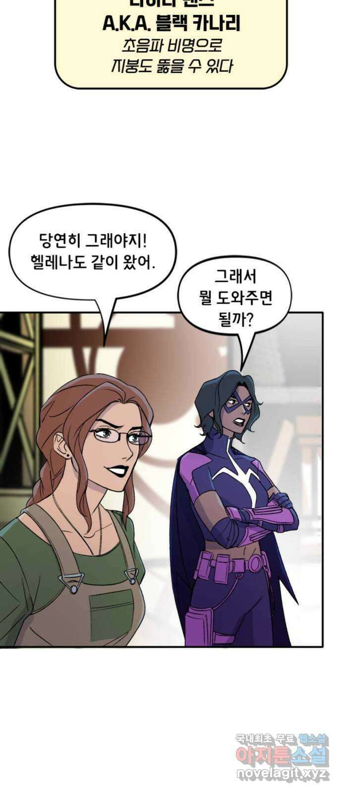 배트맨: 웨인 패밀리 어드벤처 88화 : 버즈 오브 프레이 2