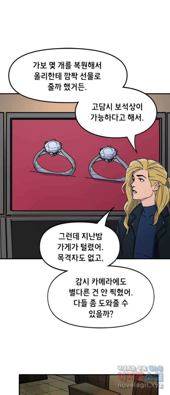 배트맨: 웨인 패밀리 어드벤처 88화 : 버즈 오브 프레이 3