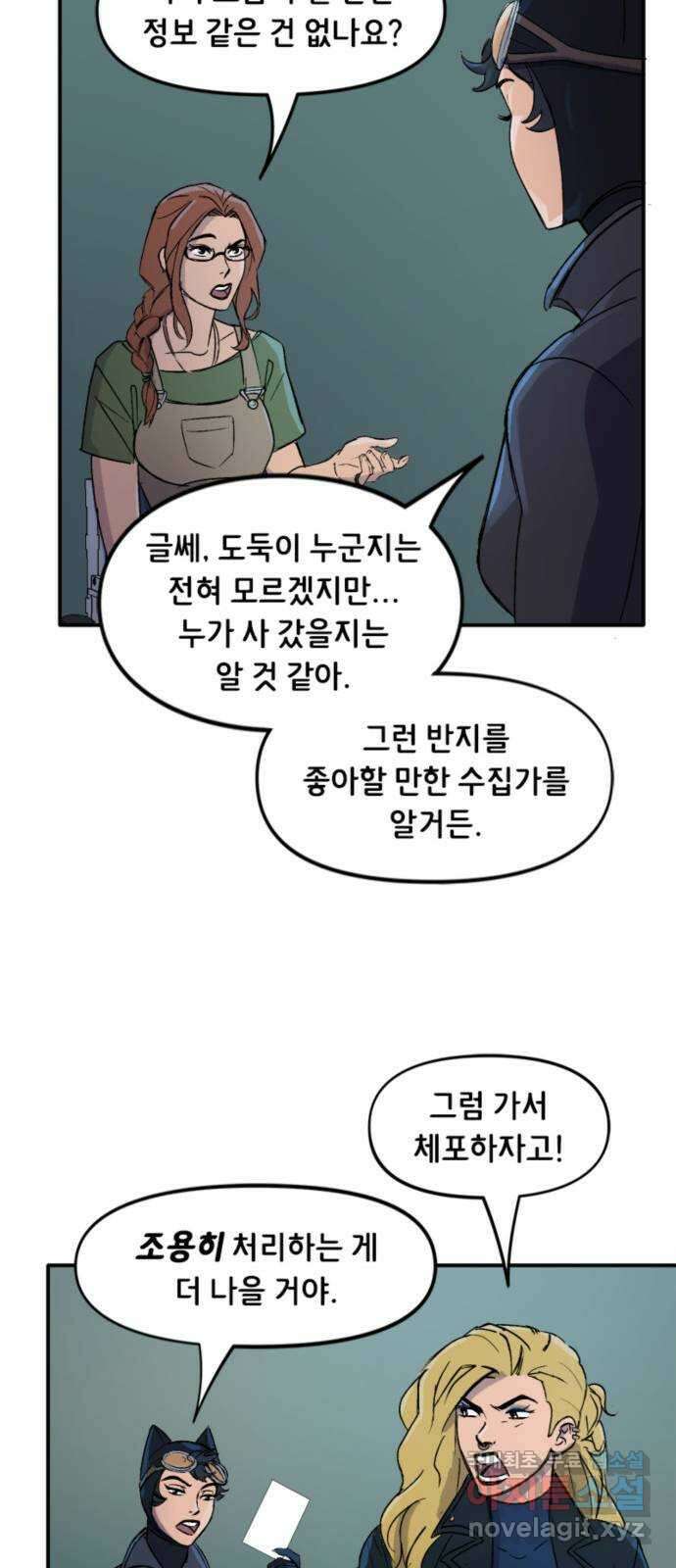 배트맨: 웨인 패밀리 어드벤처 88화 : 버즈 오브 프레이 8