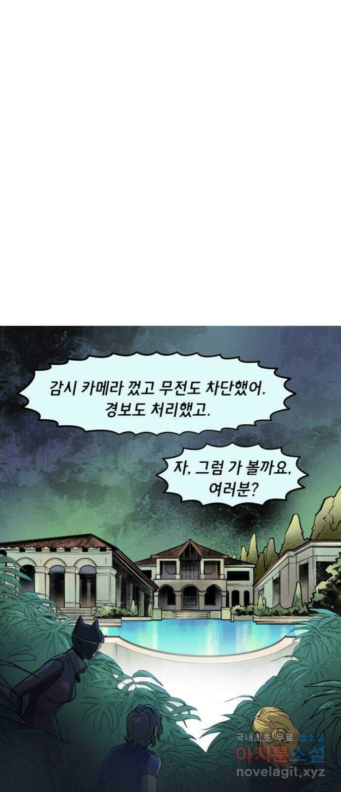 배트맨: 웨인 패밀리 어드벤처 88화 : 버즈 오브 프레이 11
