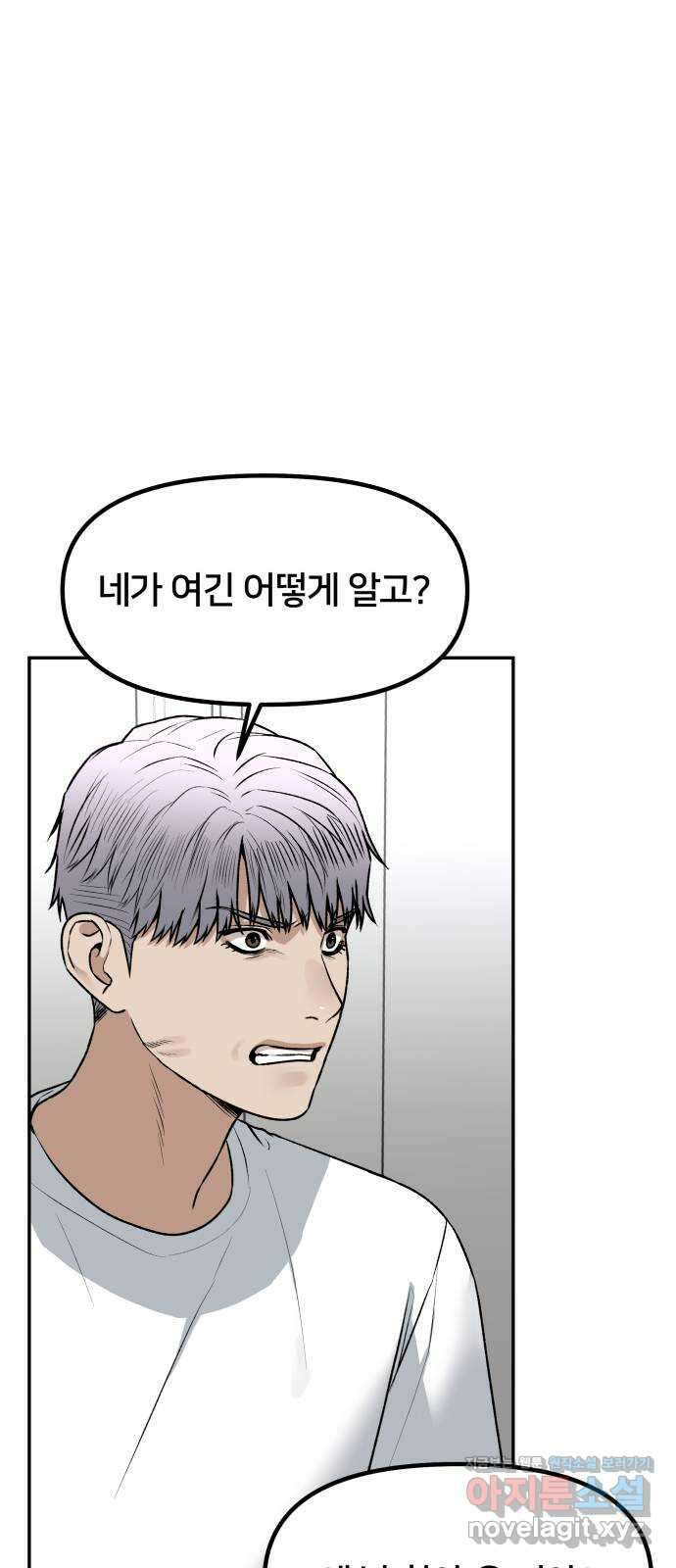 부캐인생 77화 벗겨진 가면 1