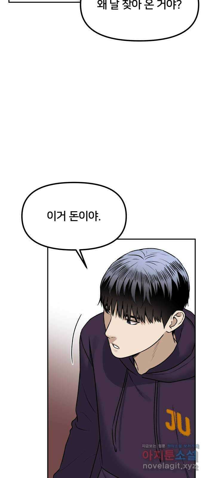 부캐인생 77화 벗겨진 가면 2