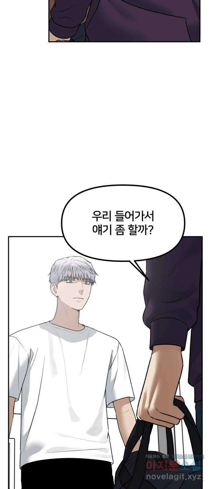 부캐인생 77화 벗겨진 가면 3