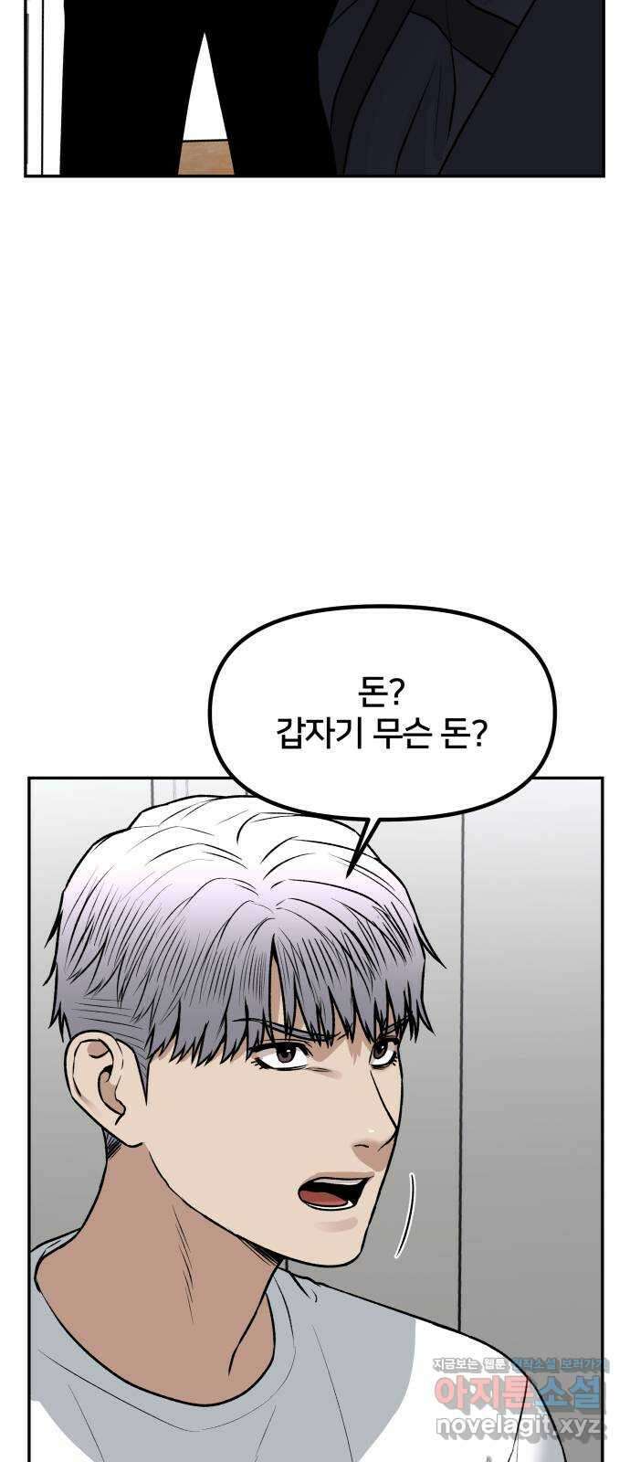 부캐인생 77화 벗겨진 가면 4