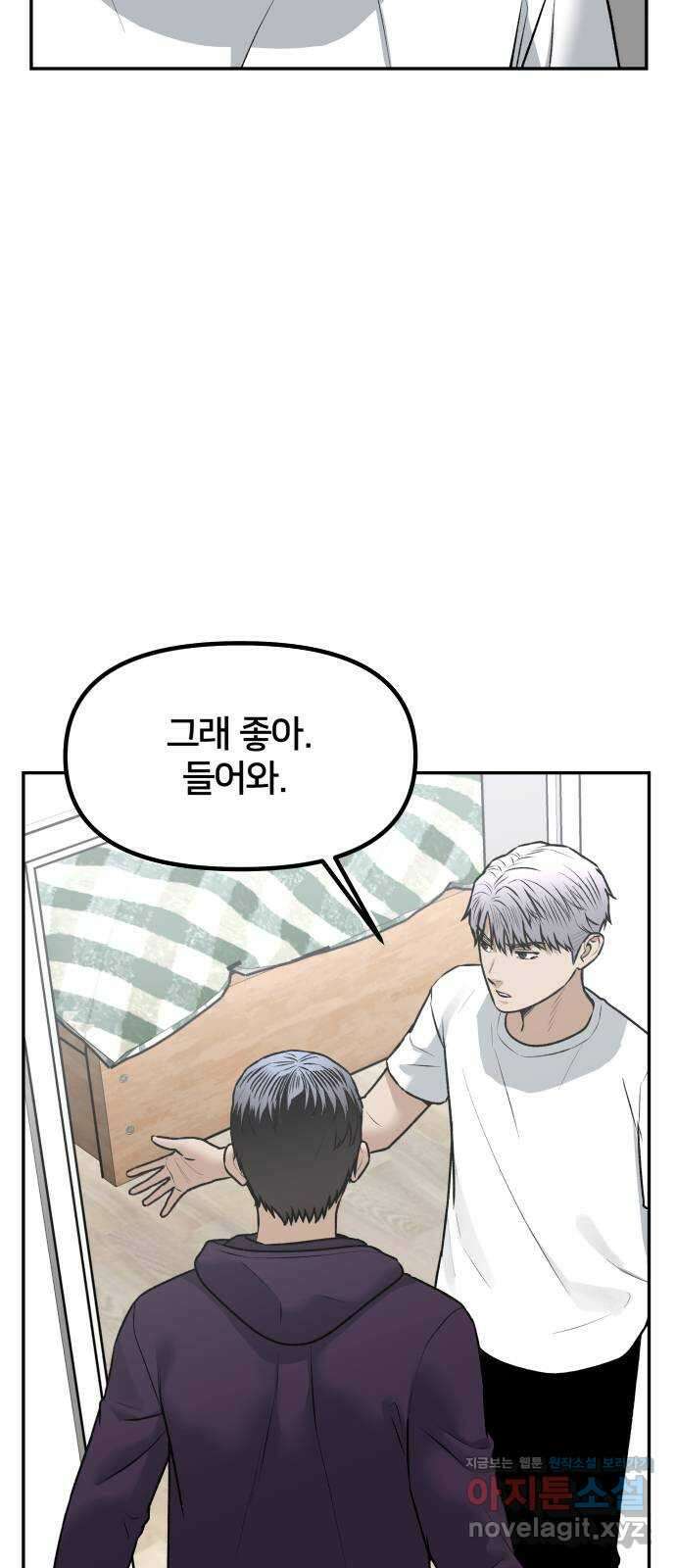 부캐인생 77화 벗겨진 가면 5