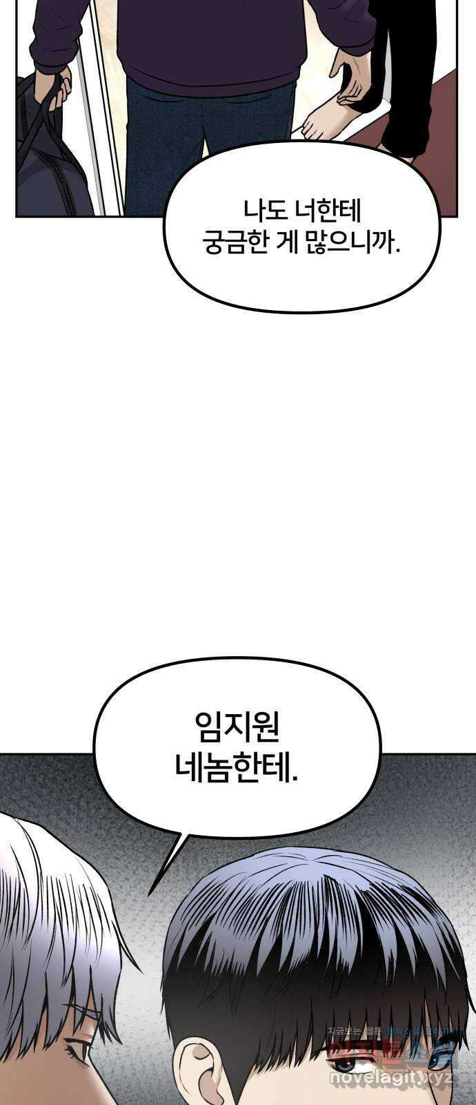 부캐인생 77화 벗겨진 가면 6