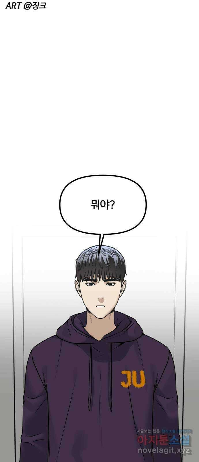 부캐인생 77화 벗겨진 가면 8