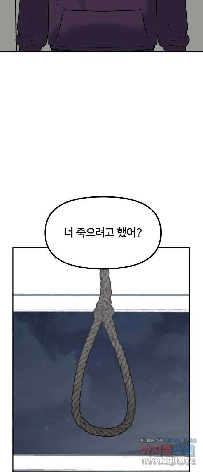 부캐인생 77화 벗겨진 가면 9