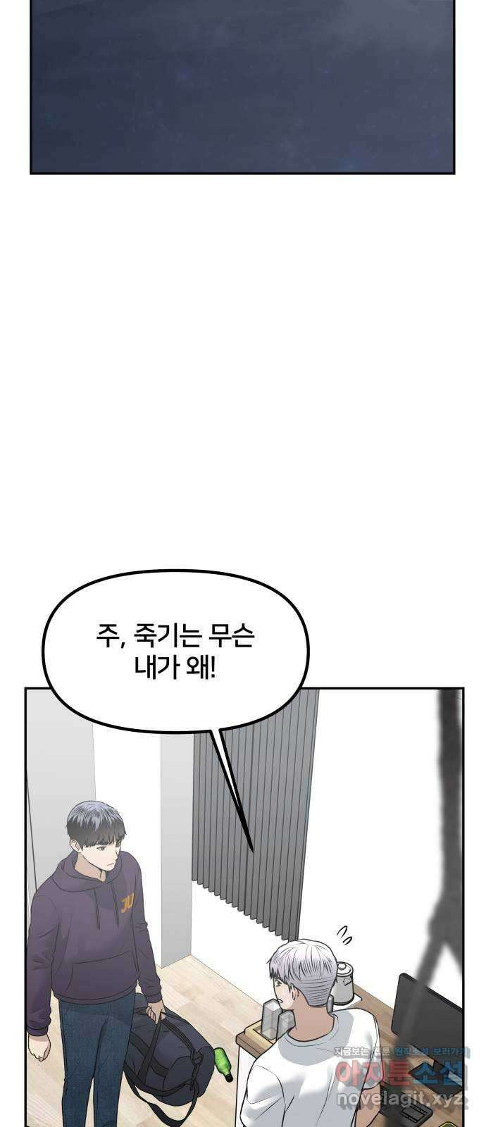 부캐인생 77화 벗겨진 가면 10