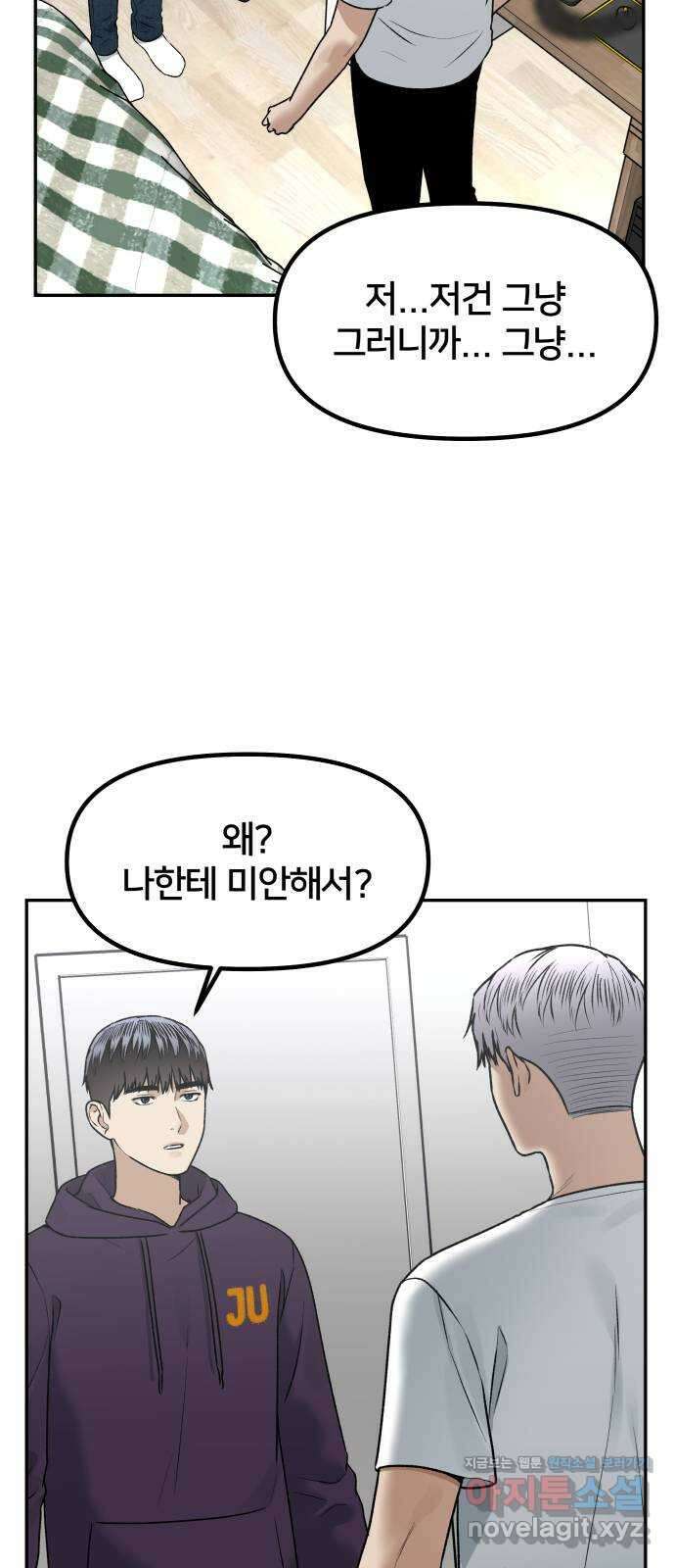 부캐인생 77화 벗겨진 가면 11