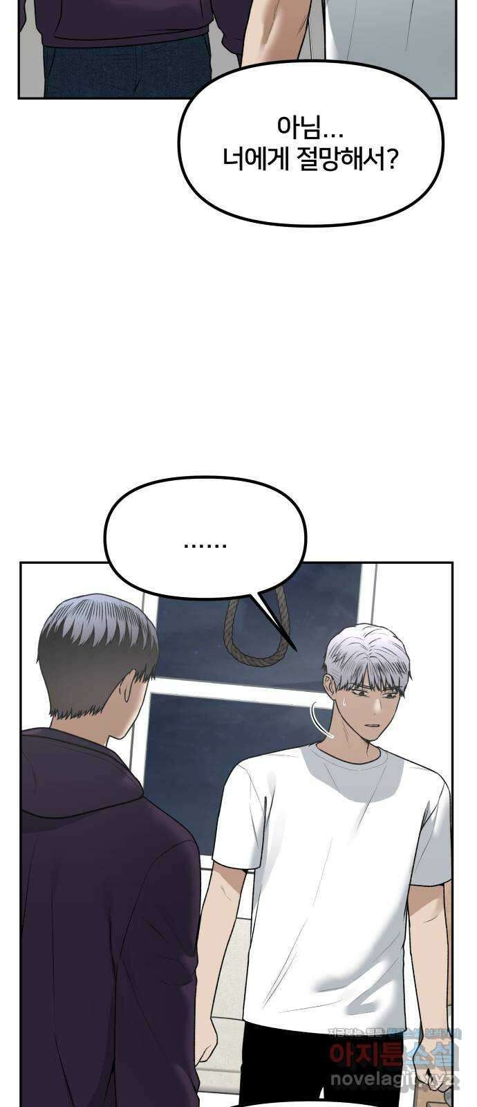 부캐인생 77화 벗겨진 가면 12