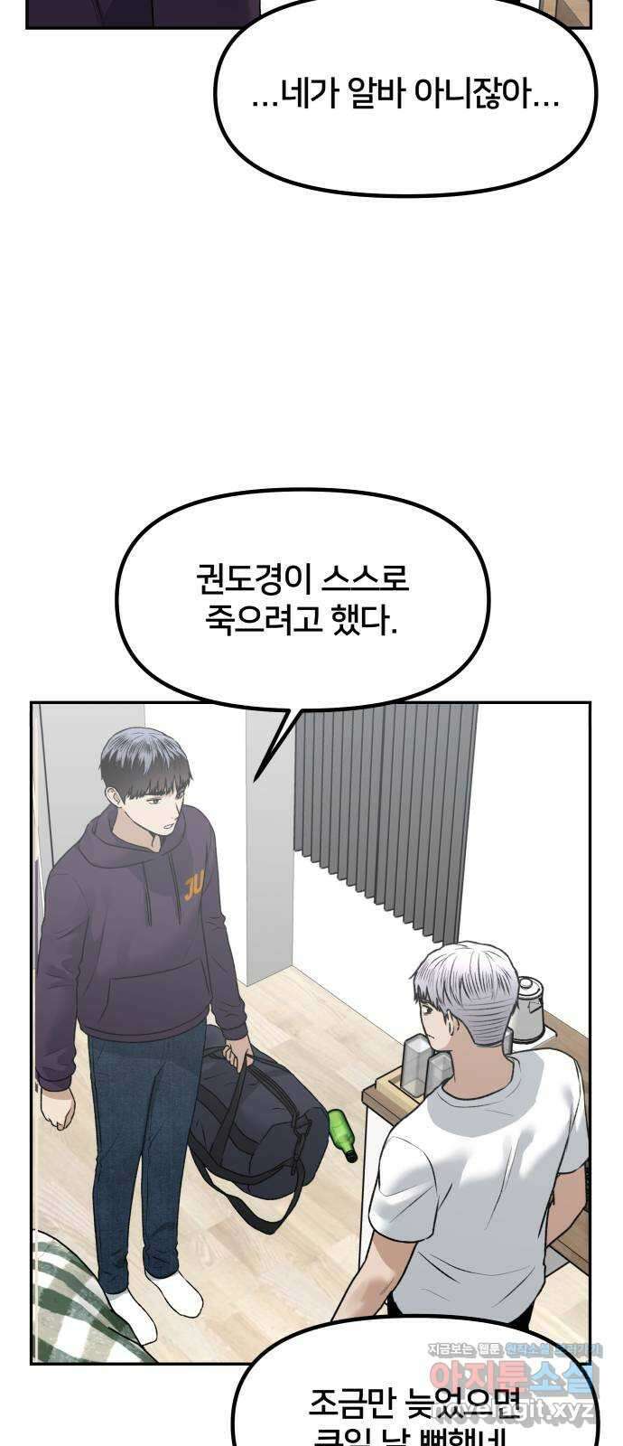 부캐인생 77화 벗겨진 가면 13