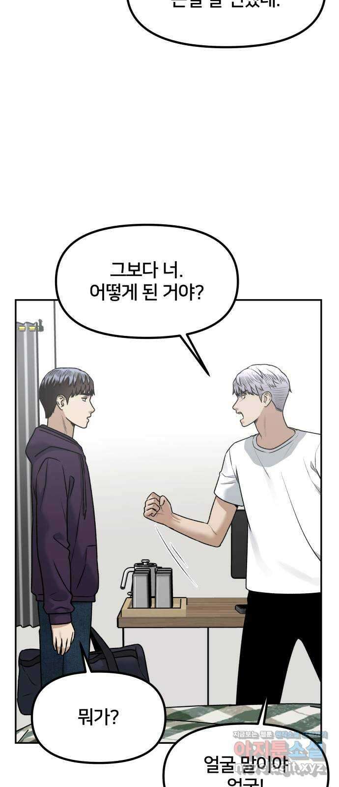 부캐인생 77화 벗겨진 가면 14