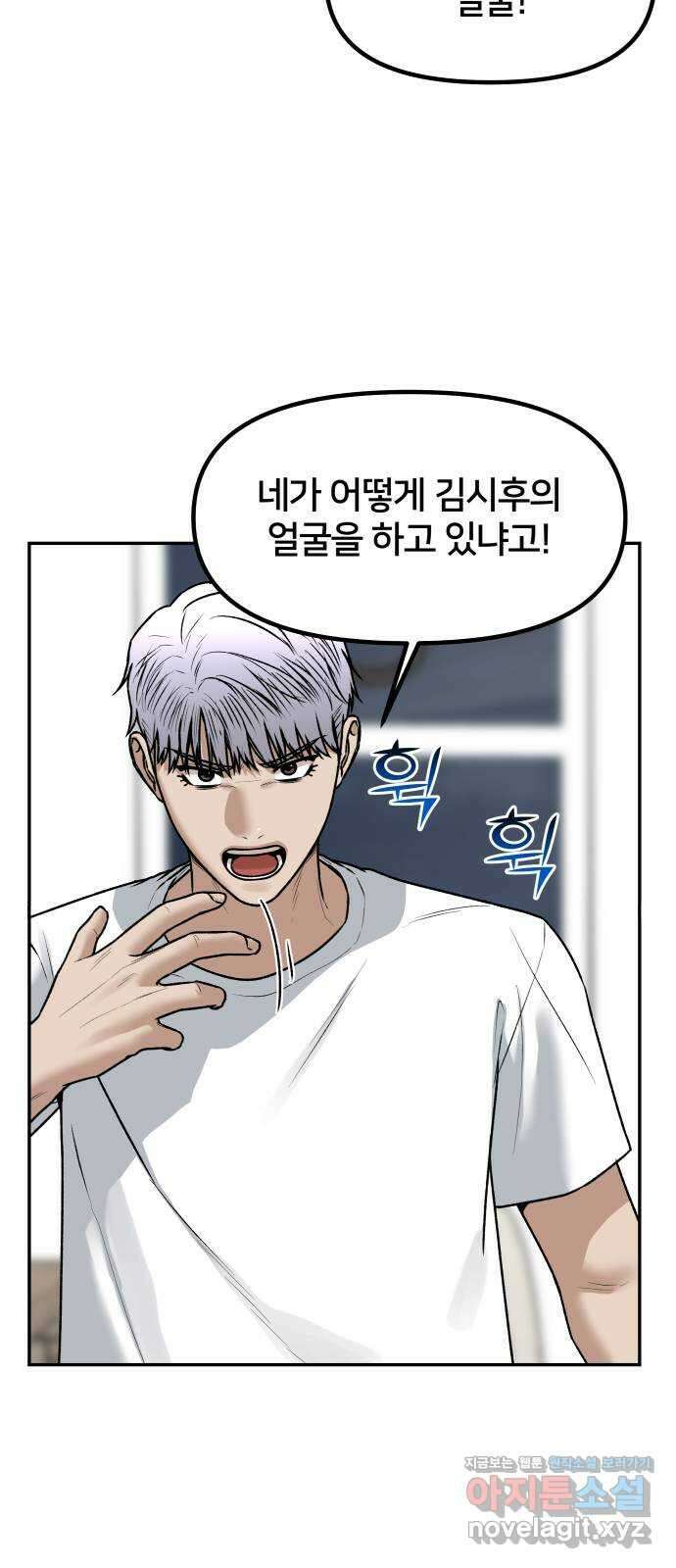 부캐인생 77화 벗겨진 가면 15