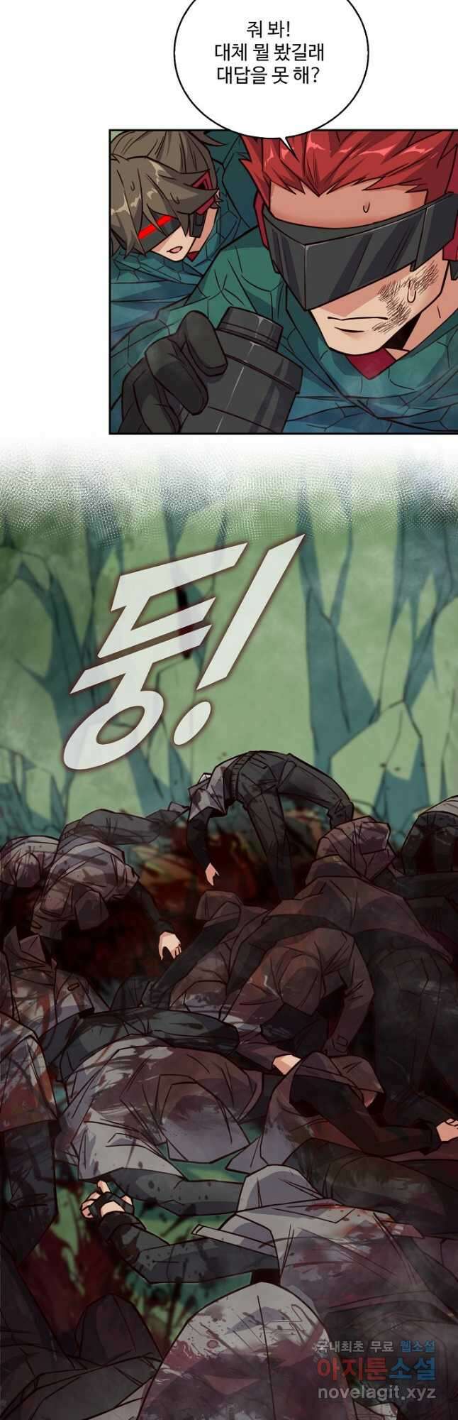 멸망할 도시의 회귀자 140화 5