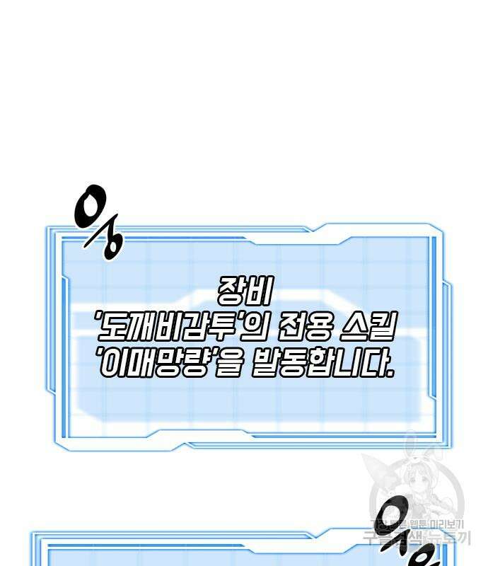 상위 0.001랭커의 귀환 35화 2
