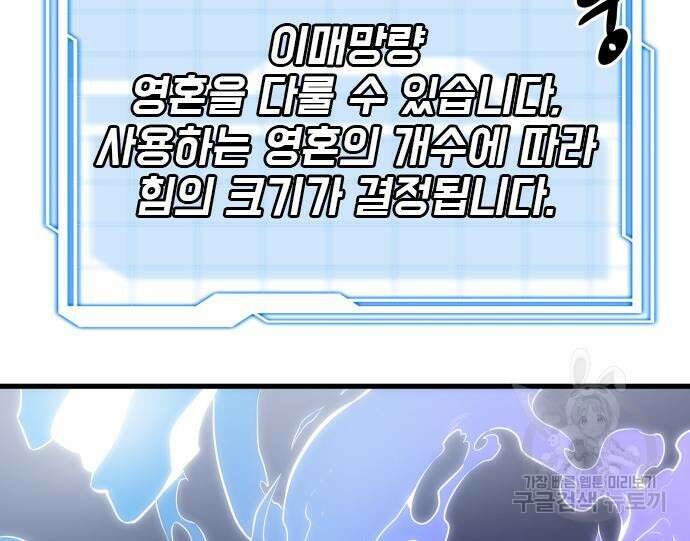 상위 0.001랭커의 귀환 35화 3